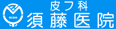 皮フ科 須藤医院